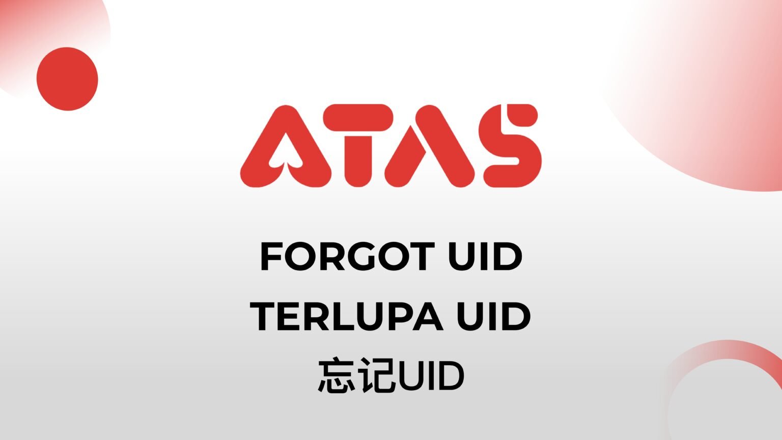 ATAS_忘记UID_page-0001