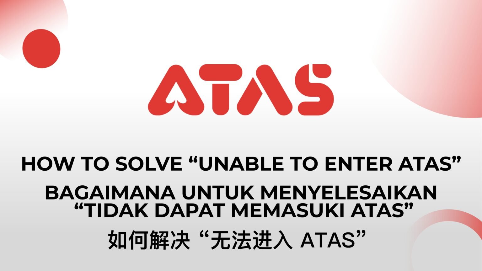 ATAS_无法进入ATAS_page-0001