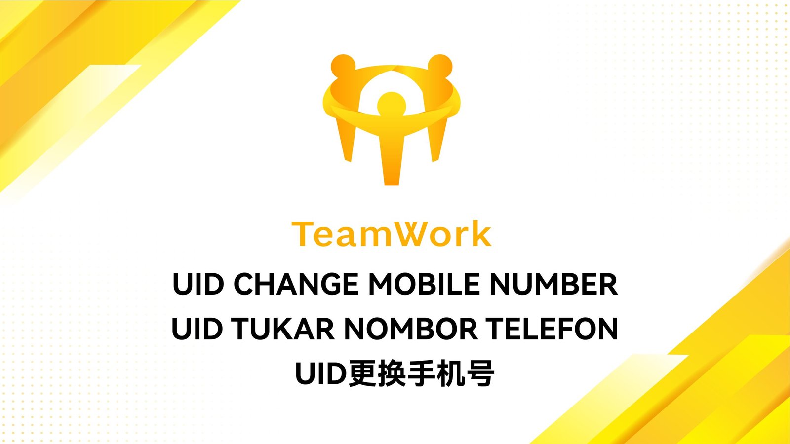 Teamwork_UID更换手机号_page-0001