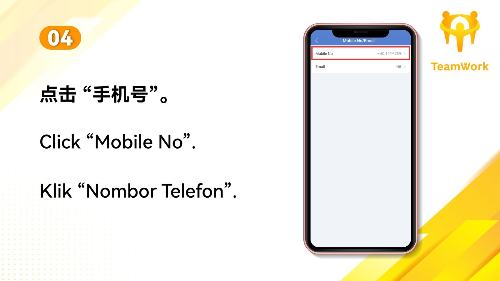 Teamwork_UID更换手机号_page-0005