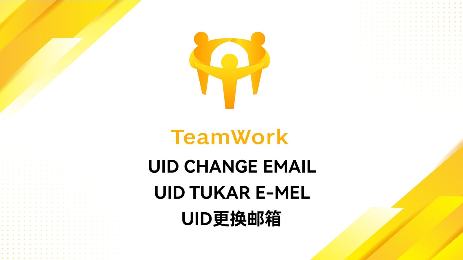 Teamwork_UID更换邮箱_page-0001