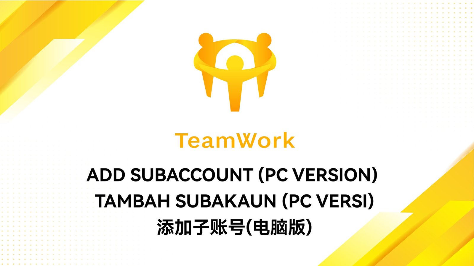 Teamwork_添加子账号（PC版）_page-0001