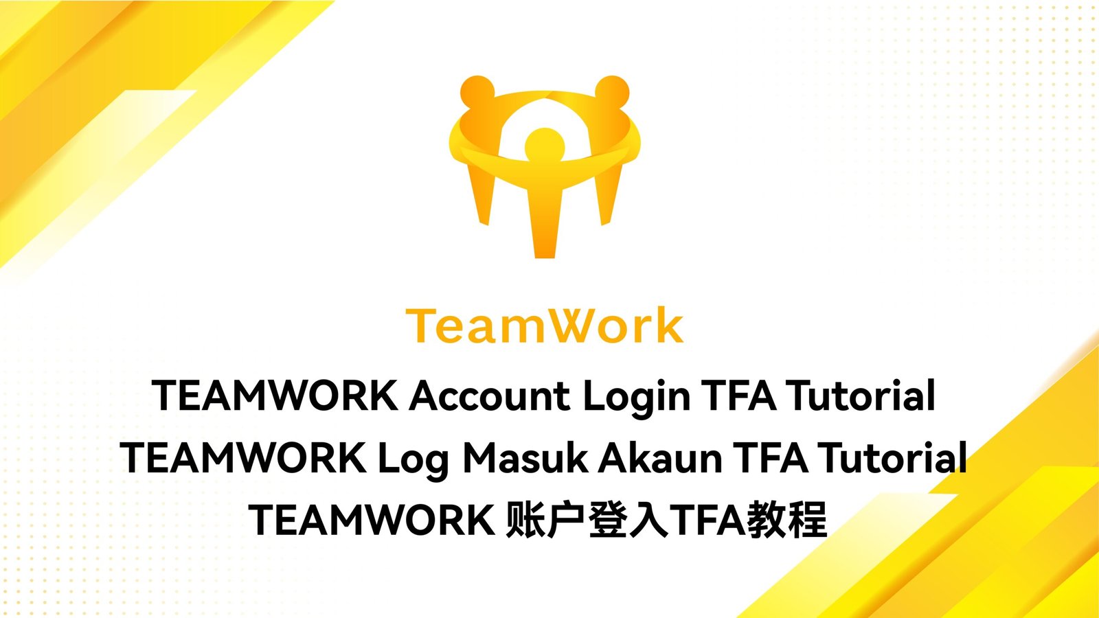 Teamwork_账户登入TFA（H5）_page-0001