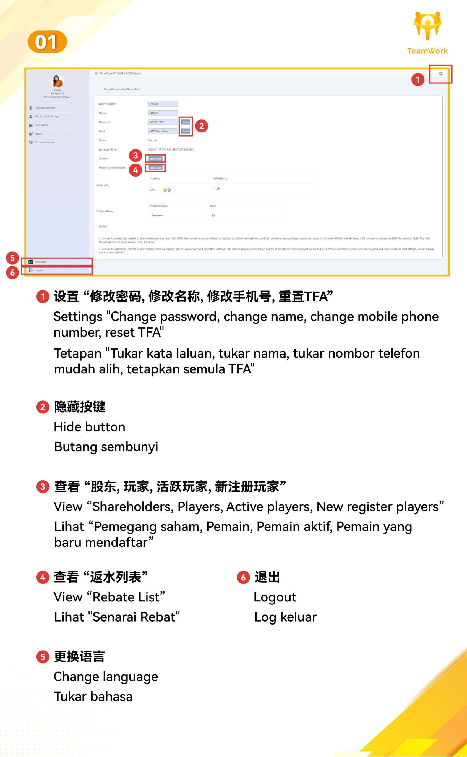 界面介绍PC版-TEAMWORK_page-0002