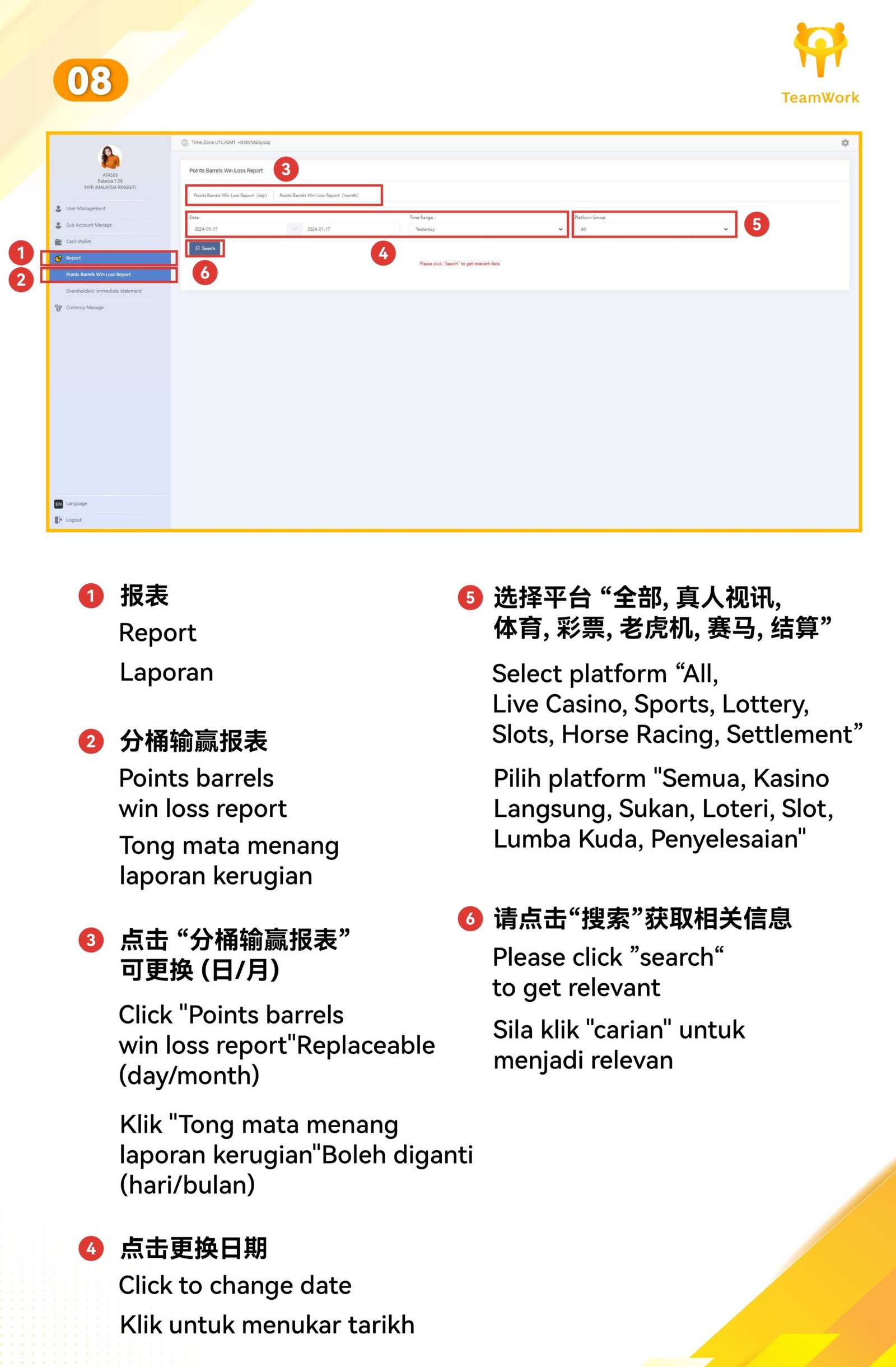 界面介绍PC版-TEAMWORK_page-0009